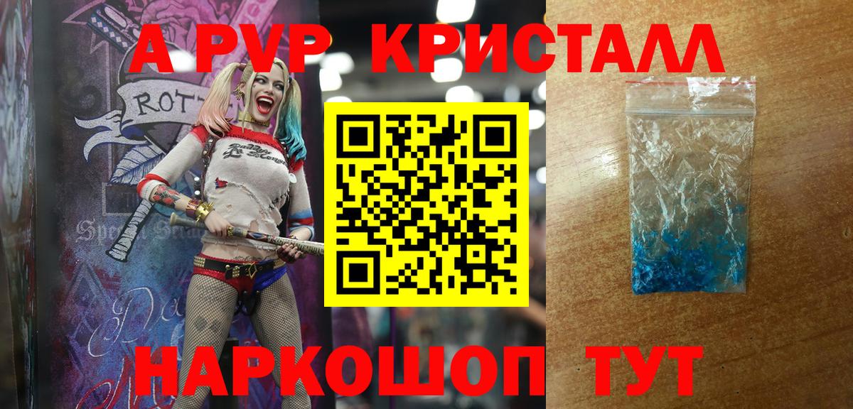 A PVP Соль  APVP  Партизанск  A-PVP кристаллы  Вход с VPN  цены   A-PVP мука 