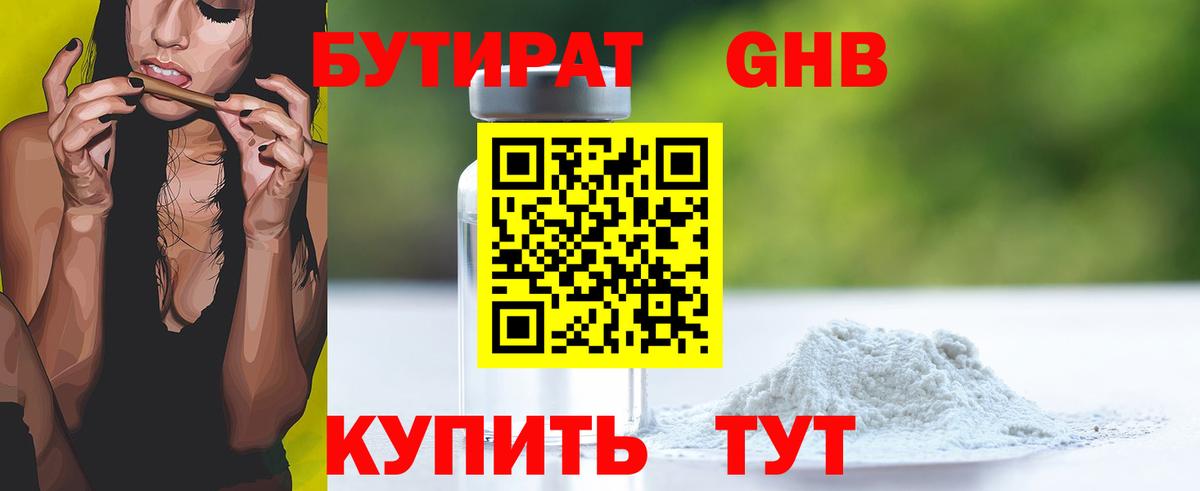 БУТИРАТ BDO 33% Партизанск