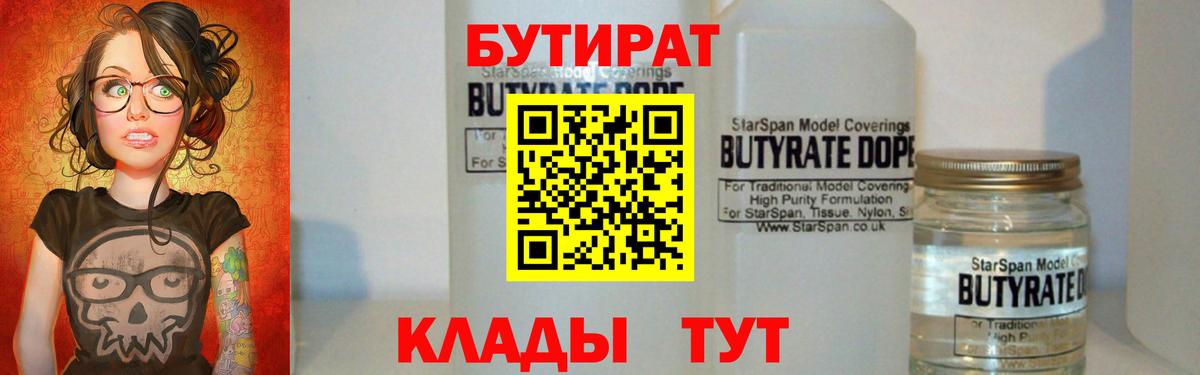 БУТИРАТ BDO 33%  Вход с VPN  Бутират  Партизанск 