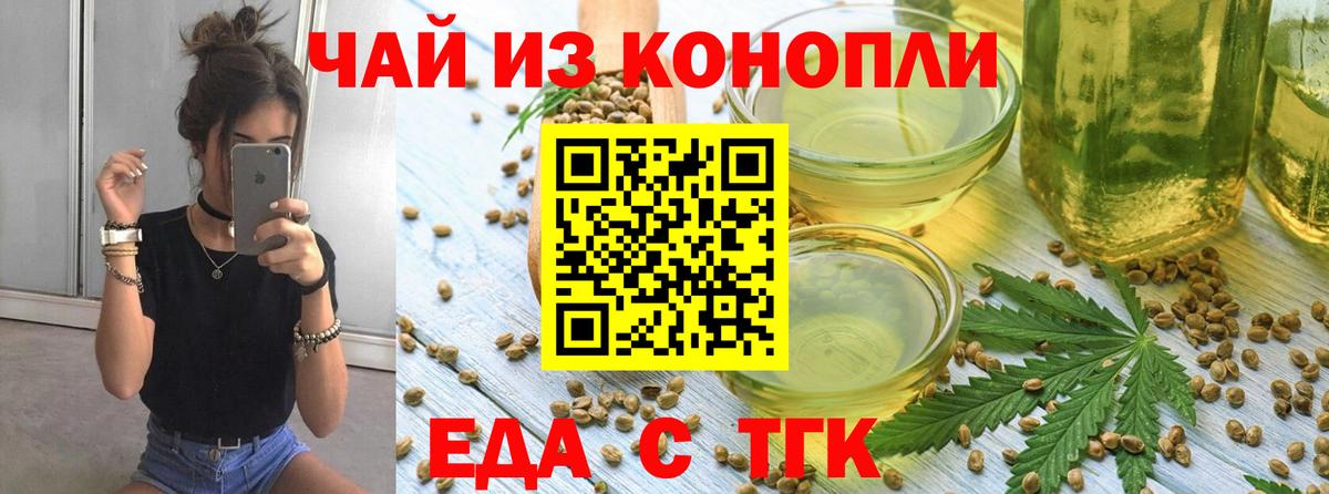 Печенье с ТГК марихуана  Вход с VPN  Партизанск 