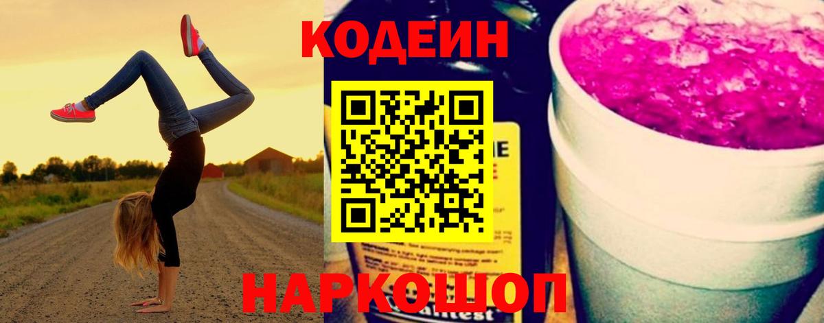 закладка  Кодеин напиток Lean (лин)  Партизанск  Вход с VPN  Codein напиток Lean (лин) 