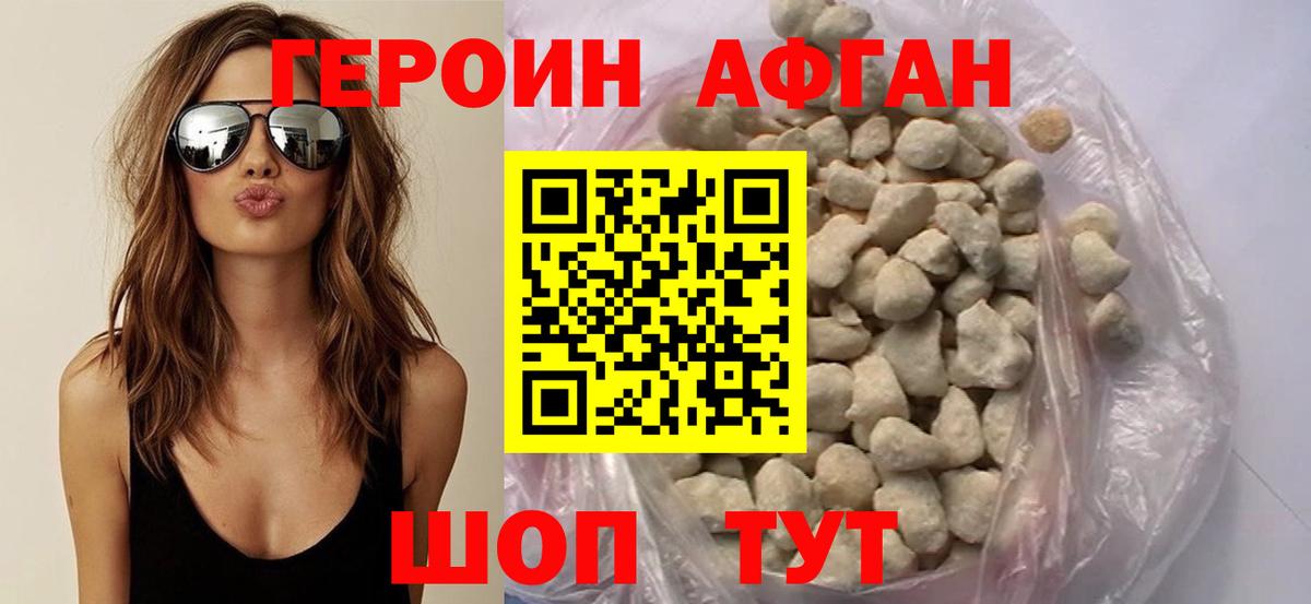 Героин  Вход с VPN  Партизанск  ГЕРОИН Афган 