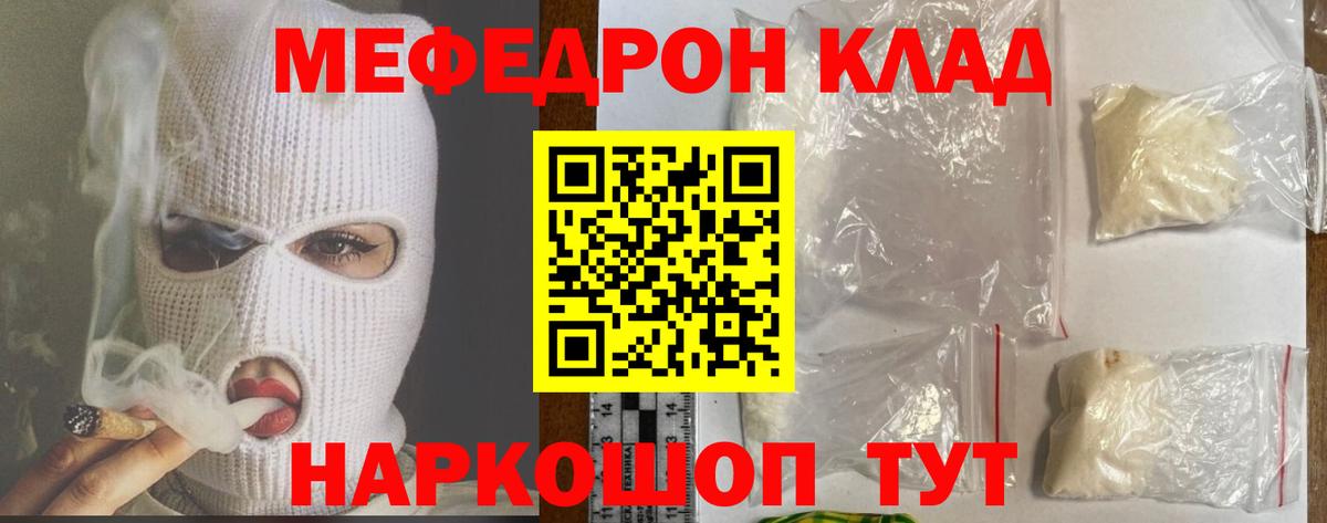 МЕФ кристаллы  МЯУ-МЯУ mephedrone  Меф  Вход с VPN  Партизанск 