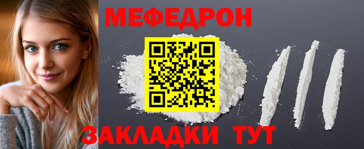 Меф мяу мяу мука Партизанск